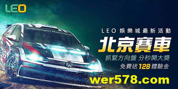 LEO利奧娛樂城-深入人心的北京賽車開獎直播激動人心的時刻